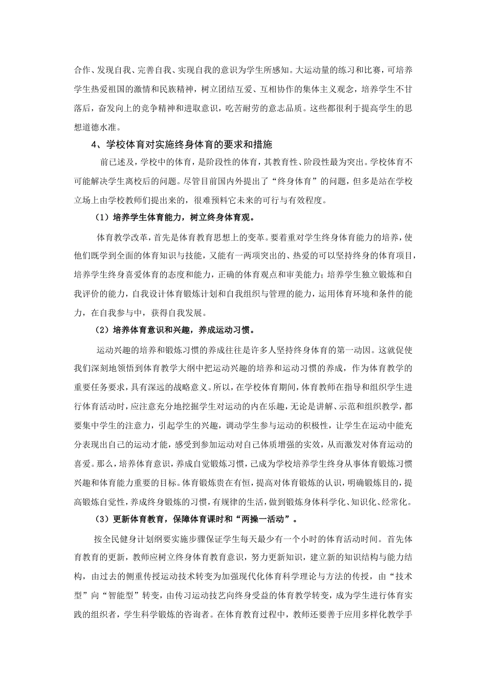 浅谈学校体育与终身体育关系_第3页