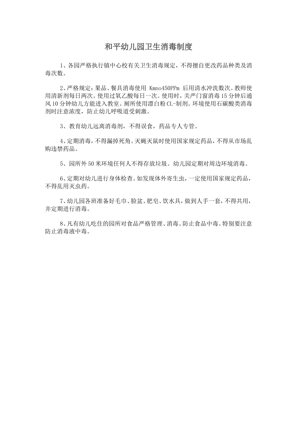 卫生消毒制度_第1页