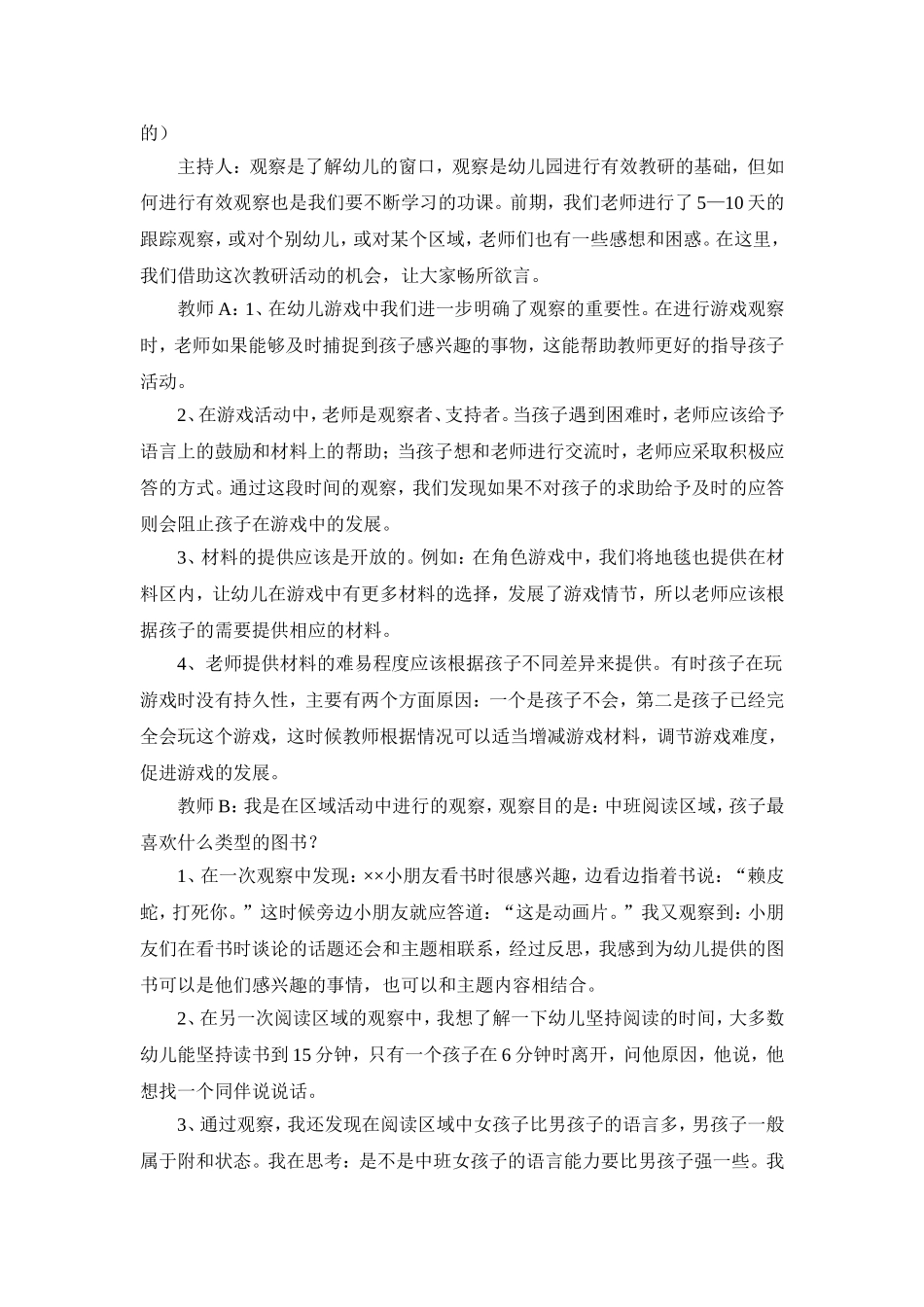 园本教研活动案例-杨秀琴_第2页