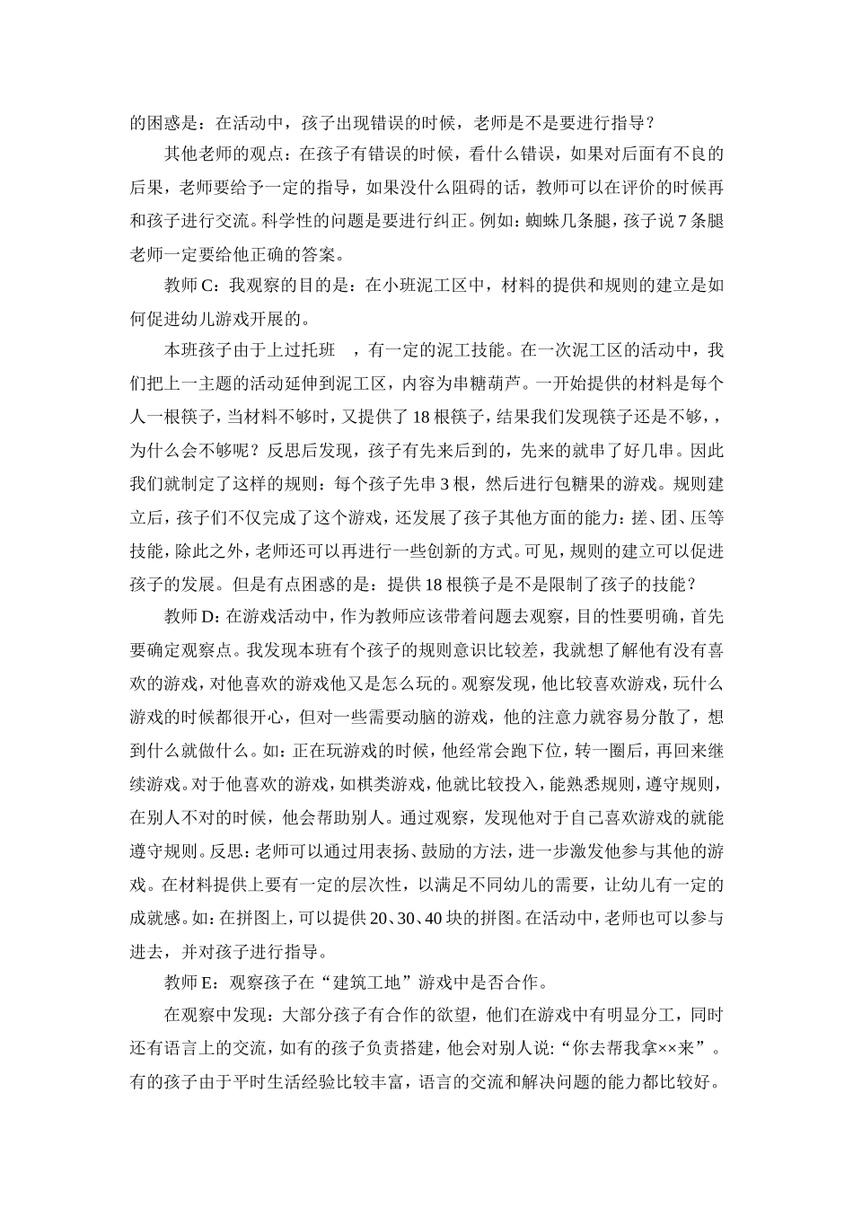 园本教研活动案例-杨秀琴_第3页