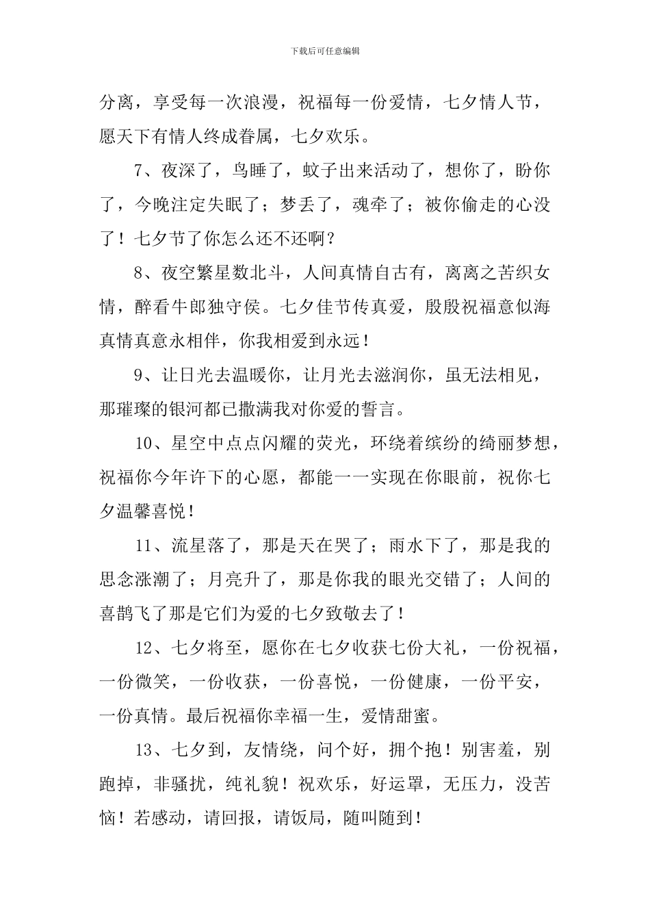 七夕佳节明信片祝福寄语_第2页