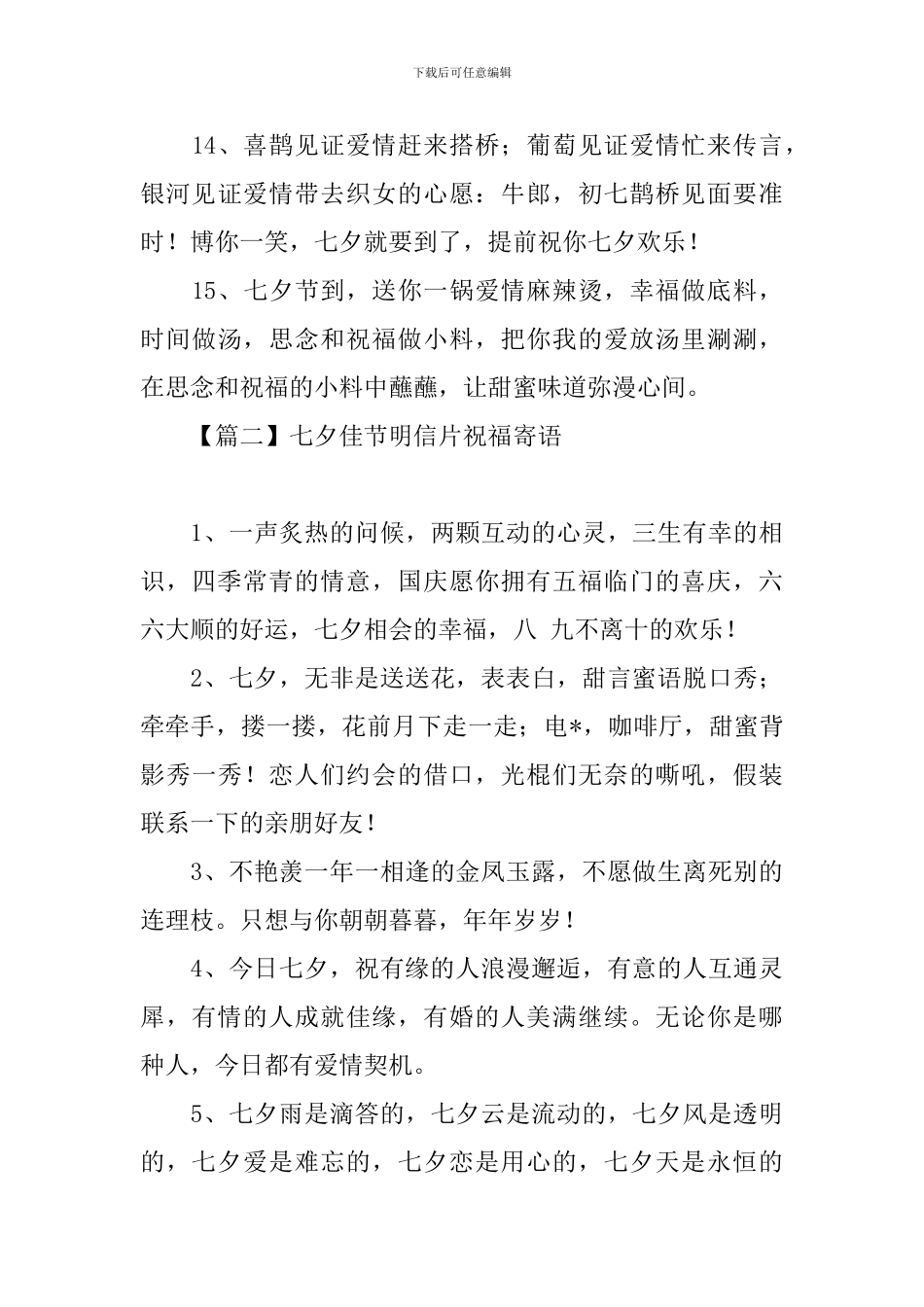 七夕佳节明信片祝福寄语_第3页
