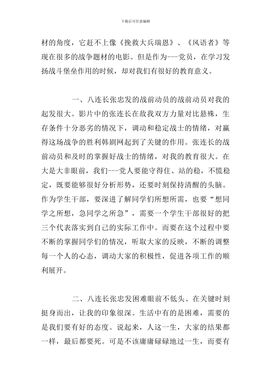 关于党员干部观上甘岭影片观后感合集_第2页