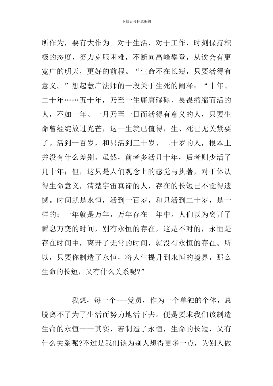 关于党员干部观上甘岭影片观后感合集_第3页