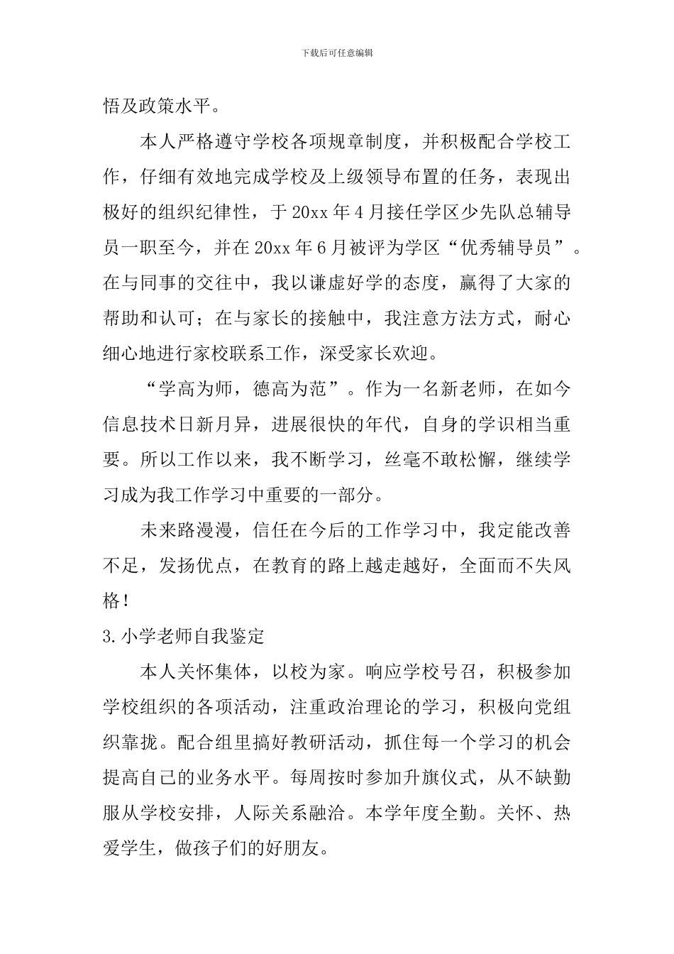 小学教师自我鉴定_第2页