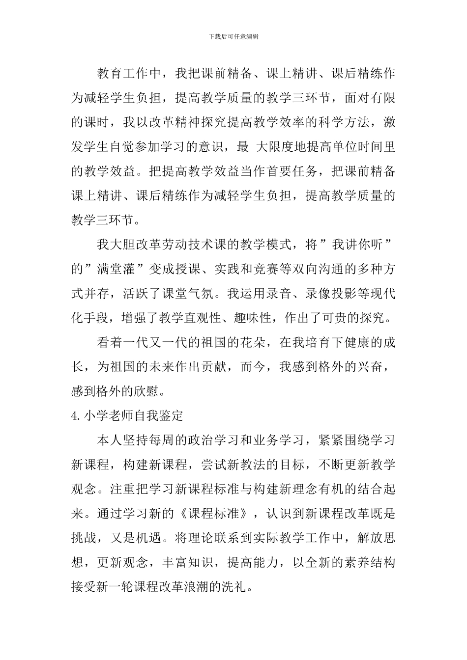 小学教师自我鉴定_第3页