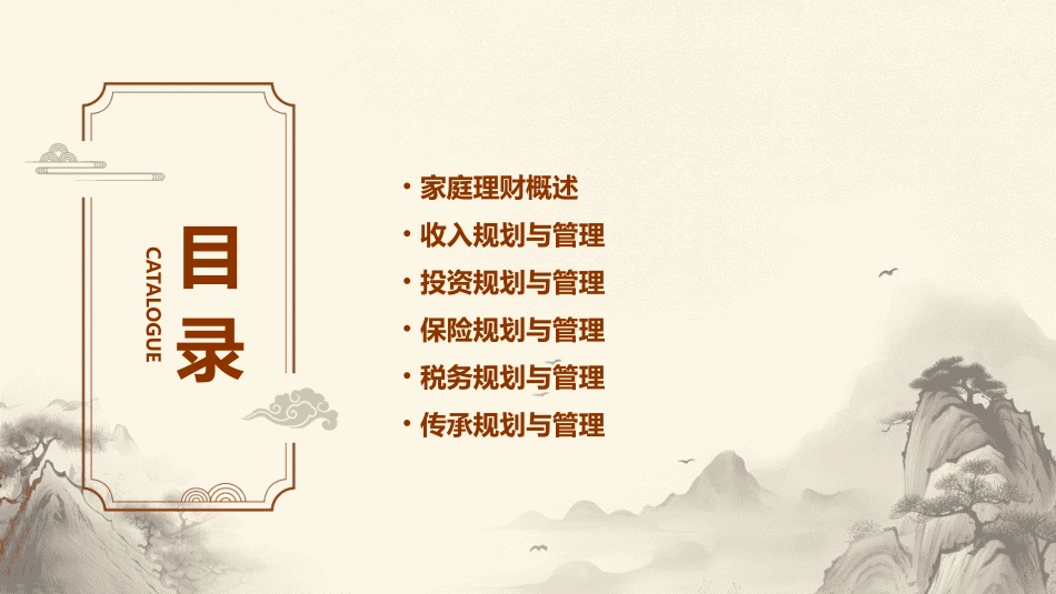 家庭理财黄金法则课件_第2页
