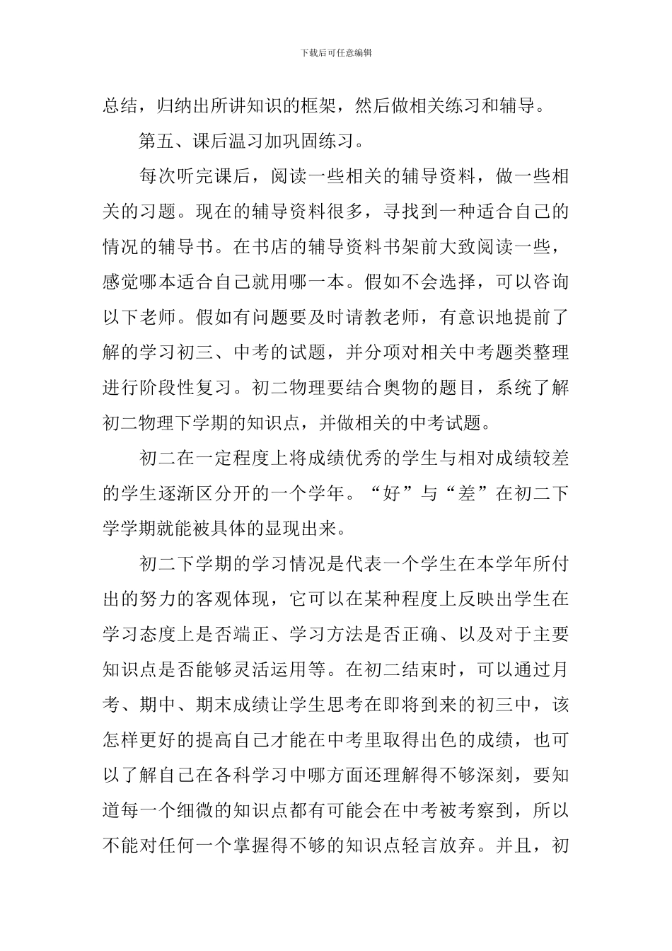【实用】初中学习计划3篇_第3页