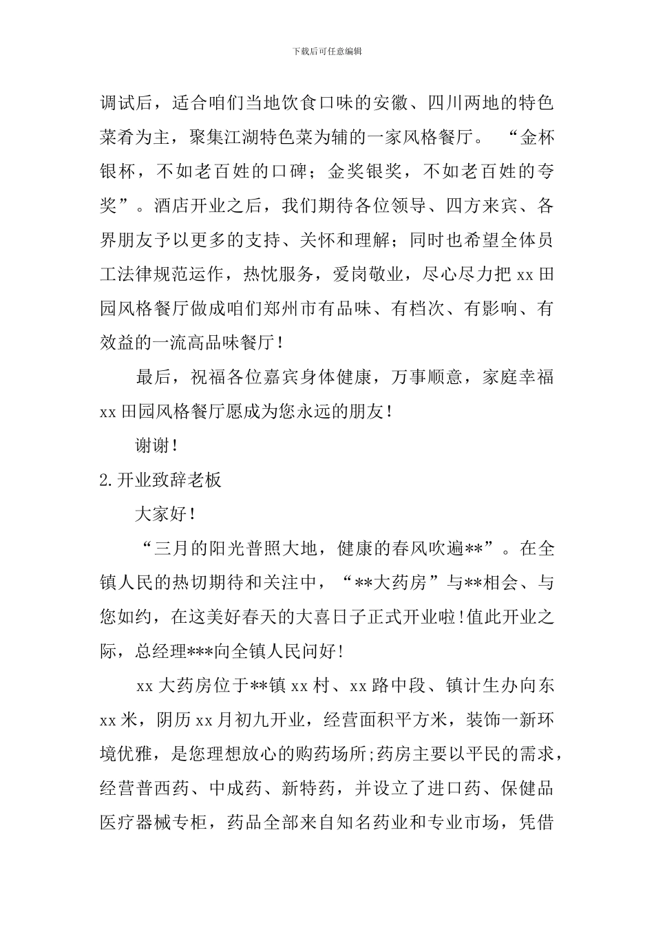 开业致辞老板_第2页