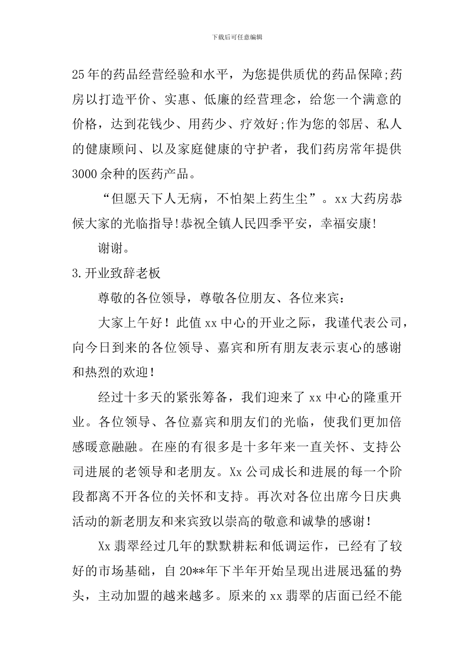 开业致辞老板_第3页