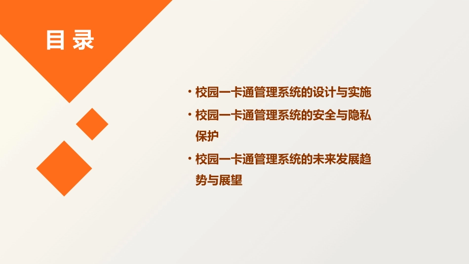 校园一卡通管理系统课件_第3页