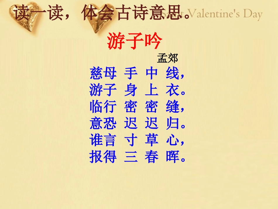 人教版语文三年级下册语文园地五及习作指导_第2页