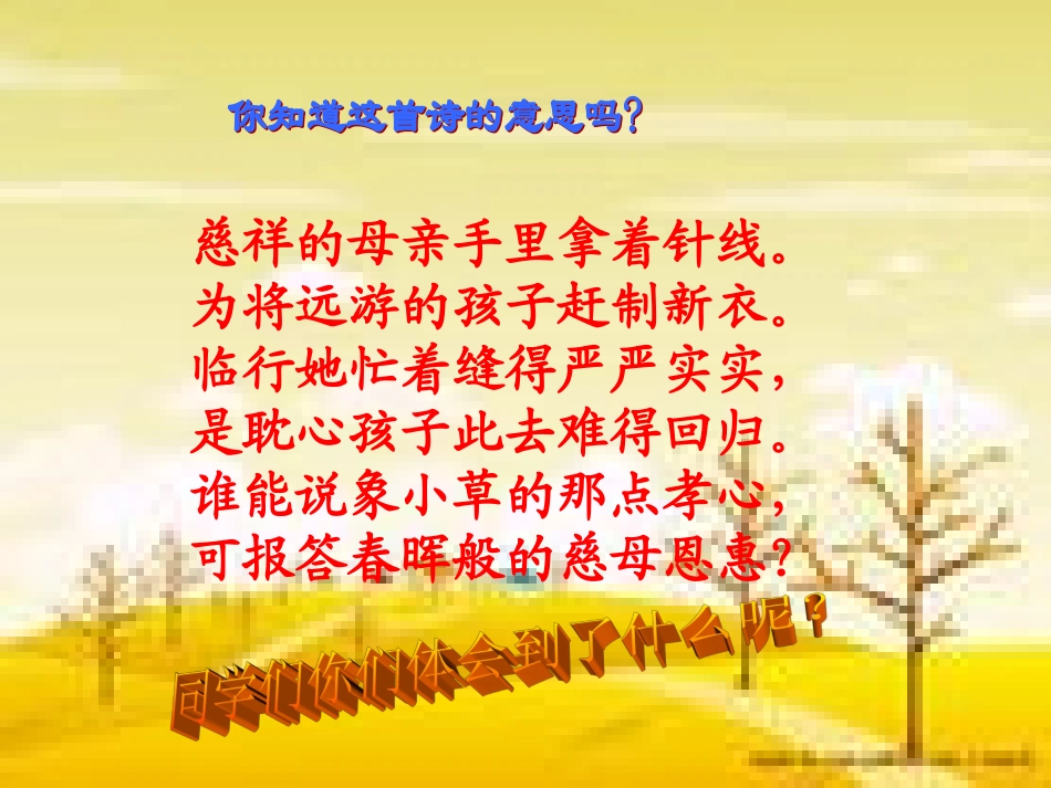 人教版语文三年级下册语文园地五及习作指导_第3页