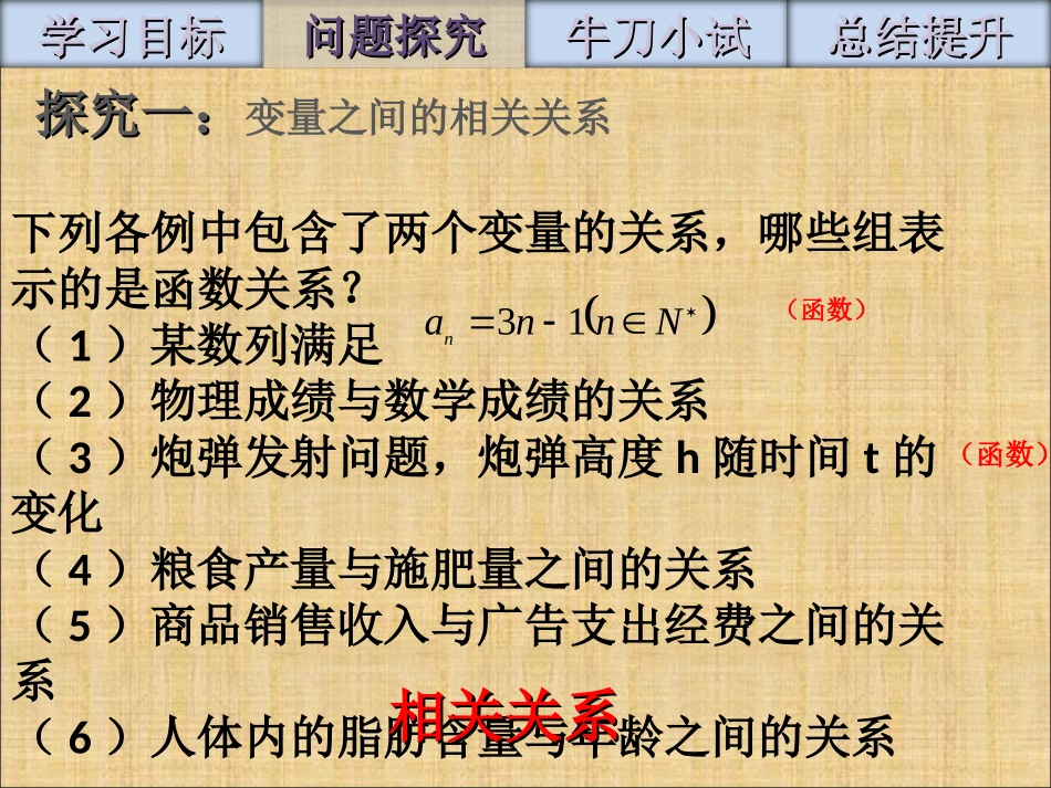 相关关系课件_第3页