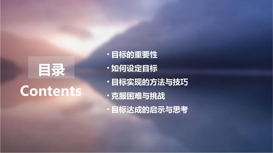 目标—引领我成功课件_第2页