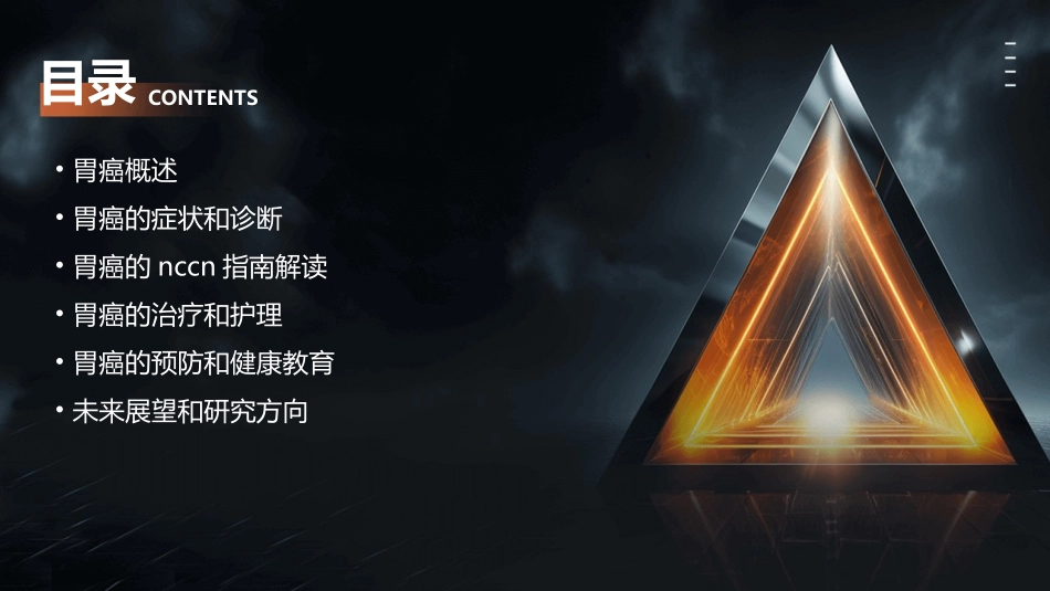 2020NCCN胃癌诊疗指南中文版v2护理课件_第2页