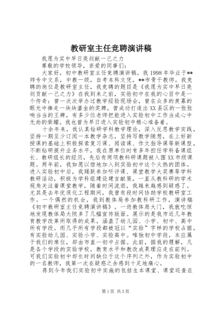 教研室主任竞聘演讲