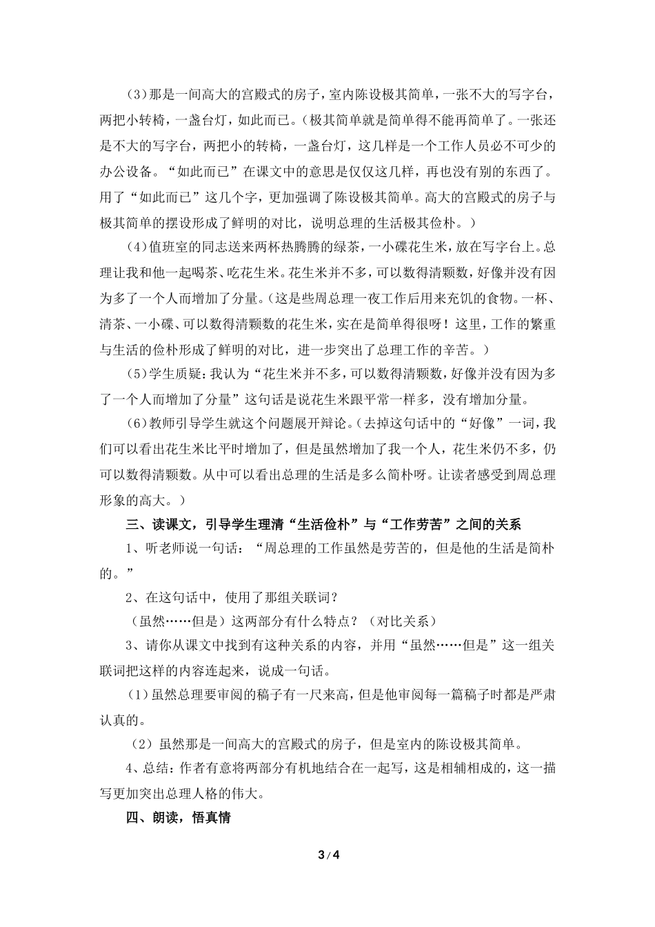《一夜的工作》教学设计（启发引导）_第3页