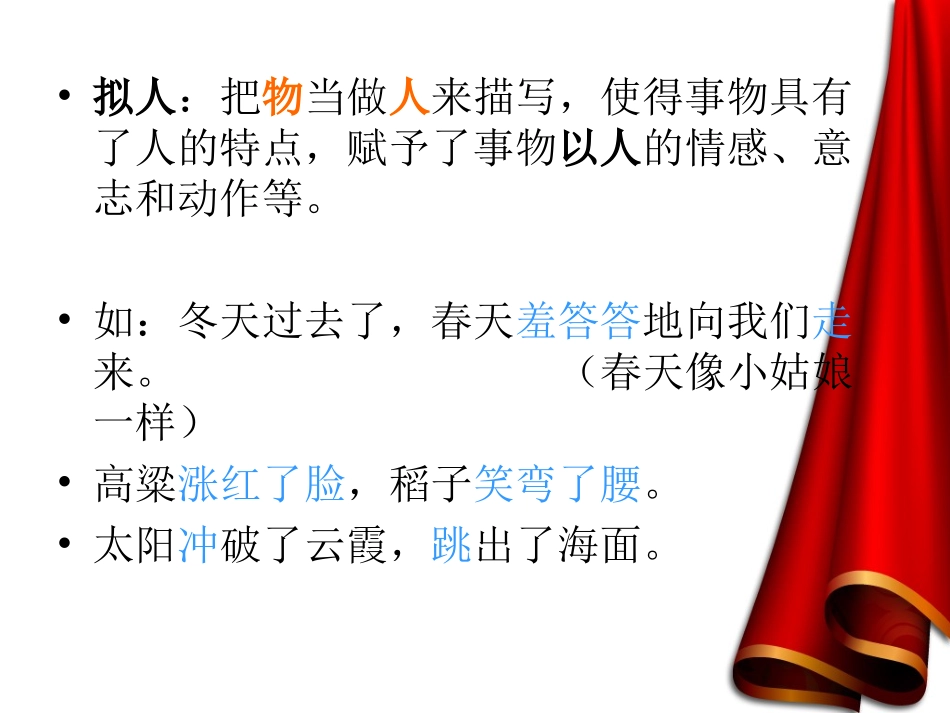 小学生常用修辞手法教学专题_第3页