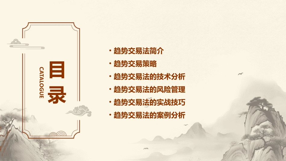 趋势交易法教程版课件_第2页