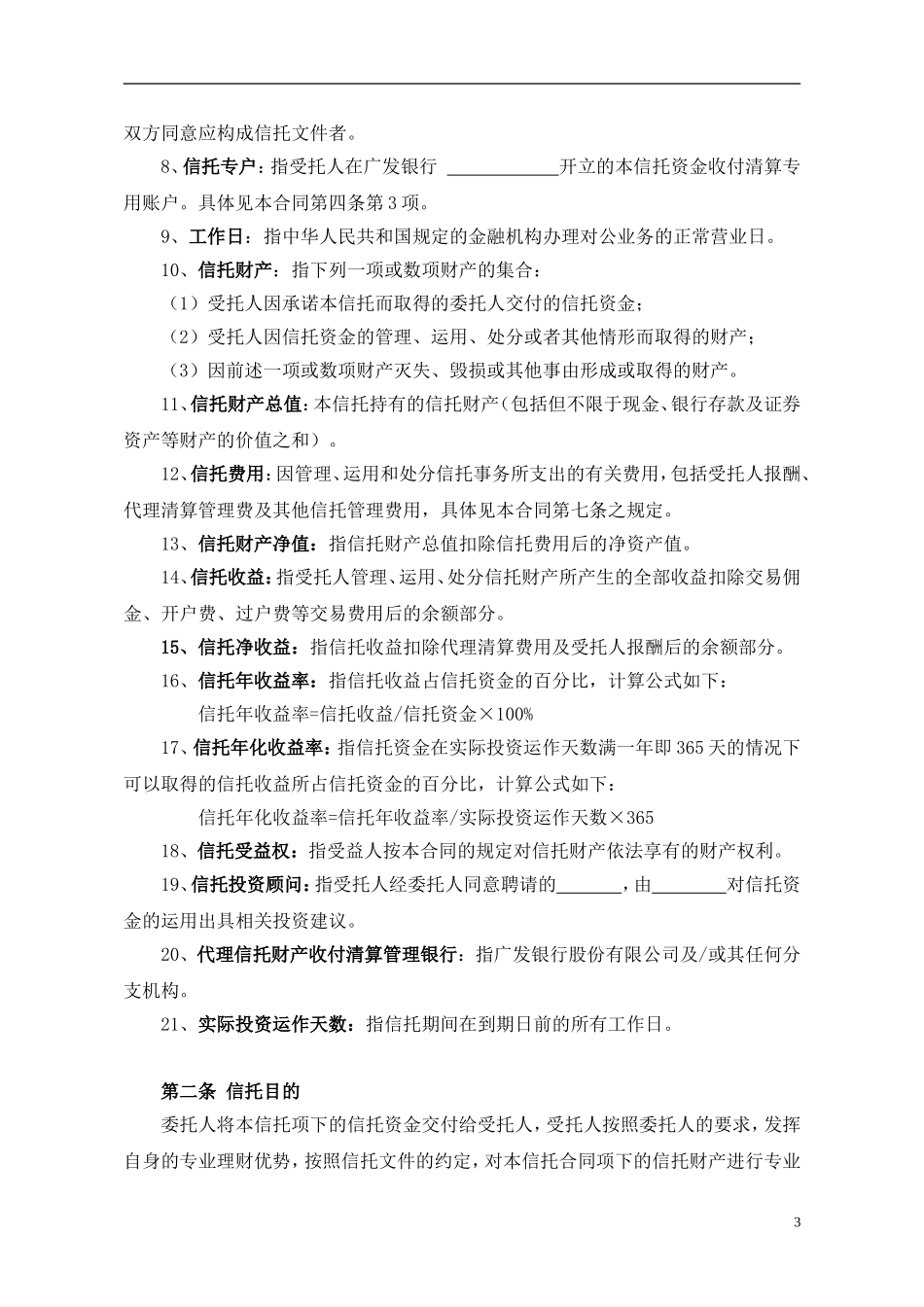 资金信托合同_第3页