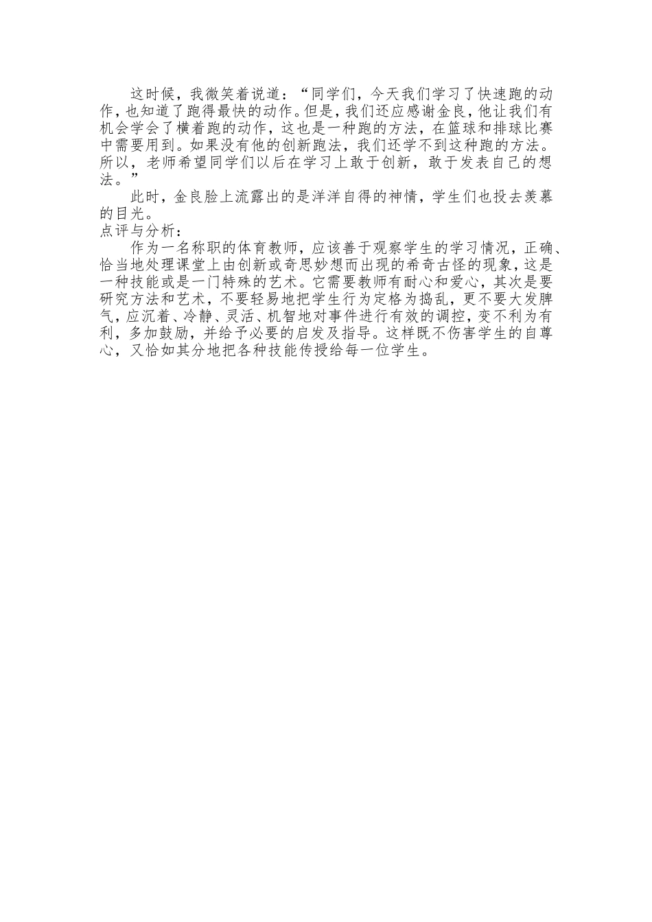 30米快速跑的体育教学案例分析_第2页