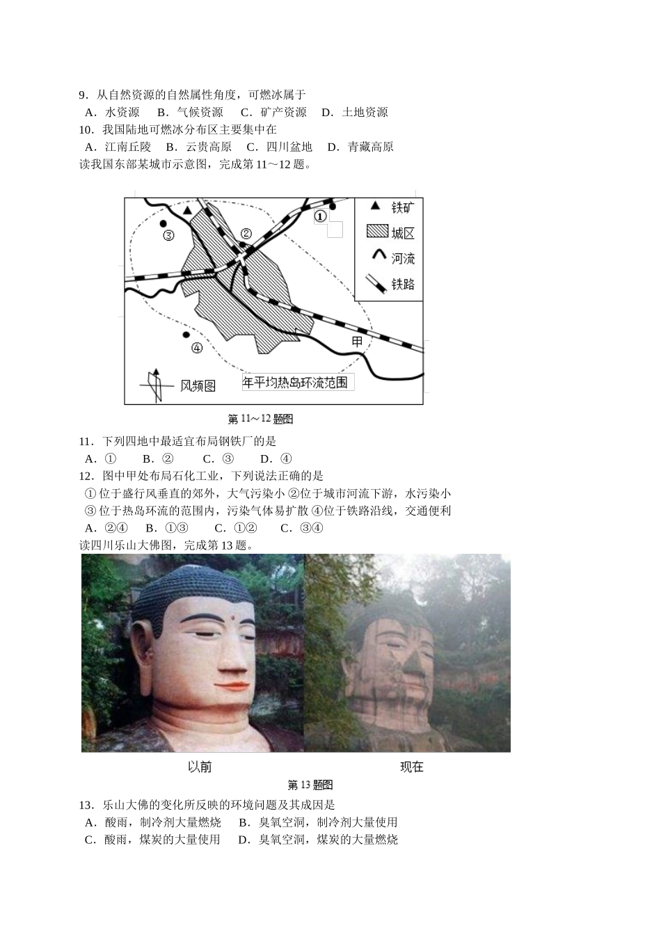 浙江省名校新高考研究联盟2018届第一次联考地理试题卷(整理)_第2页