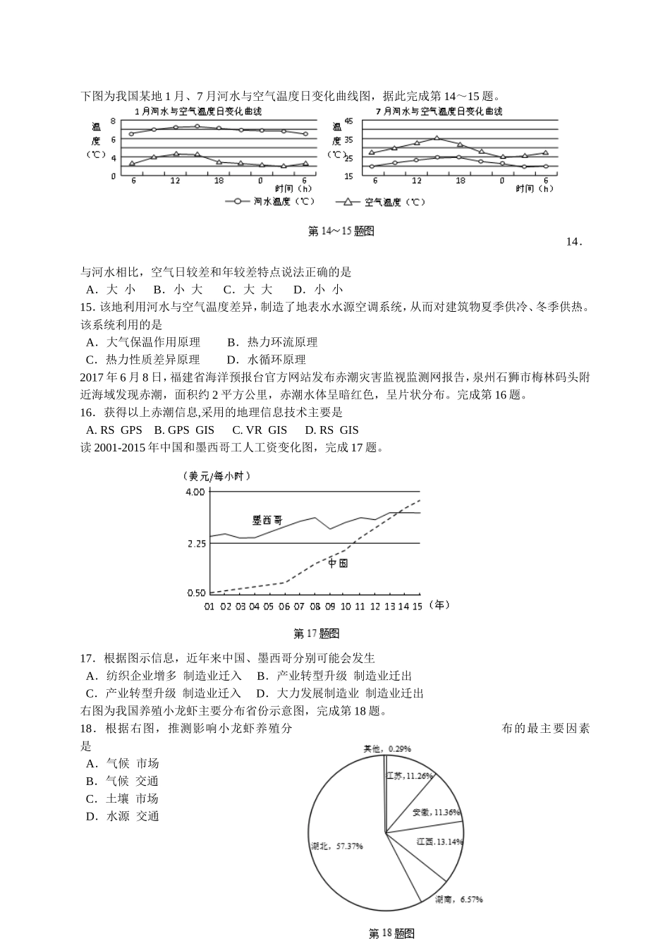 浙江省名校新高考研究联盟2018届第一次联考地理试题卷(整理)_第3页