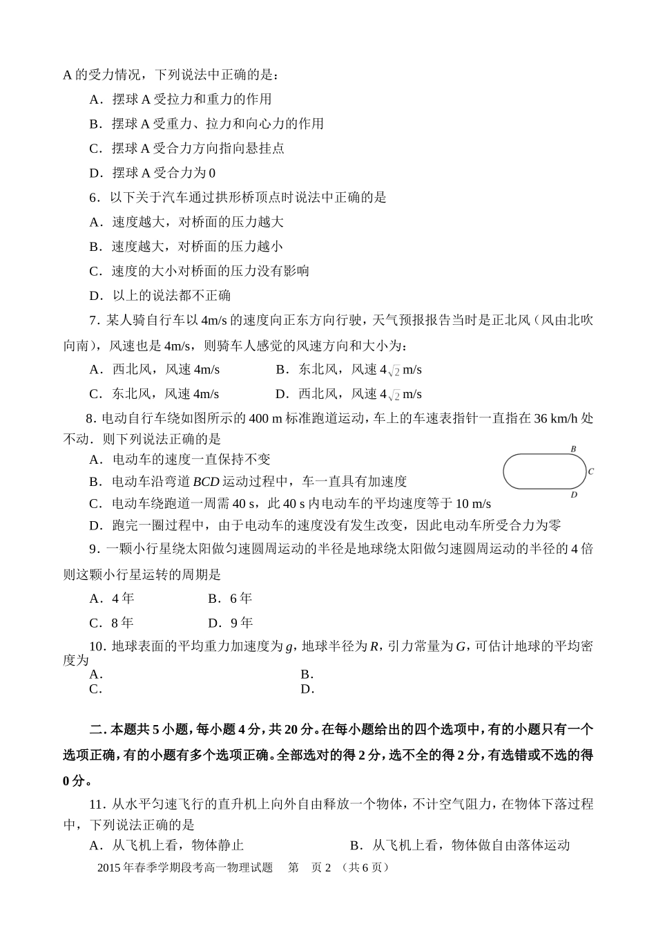 南宁市四十二中2015年春季学期段考高一物理科试题_第2页