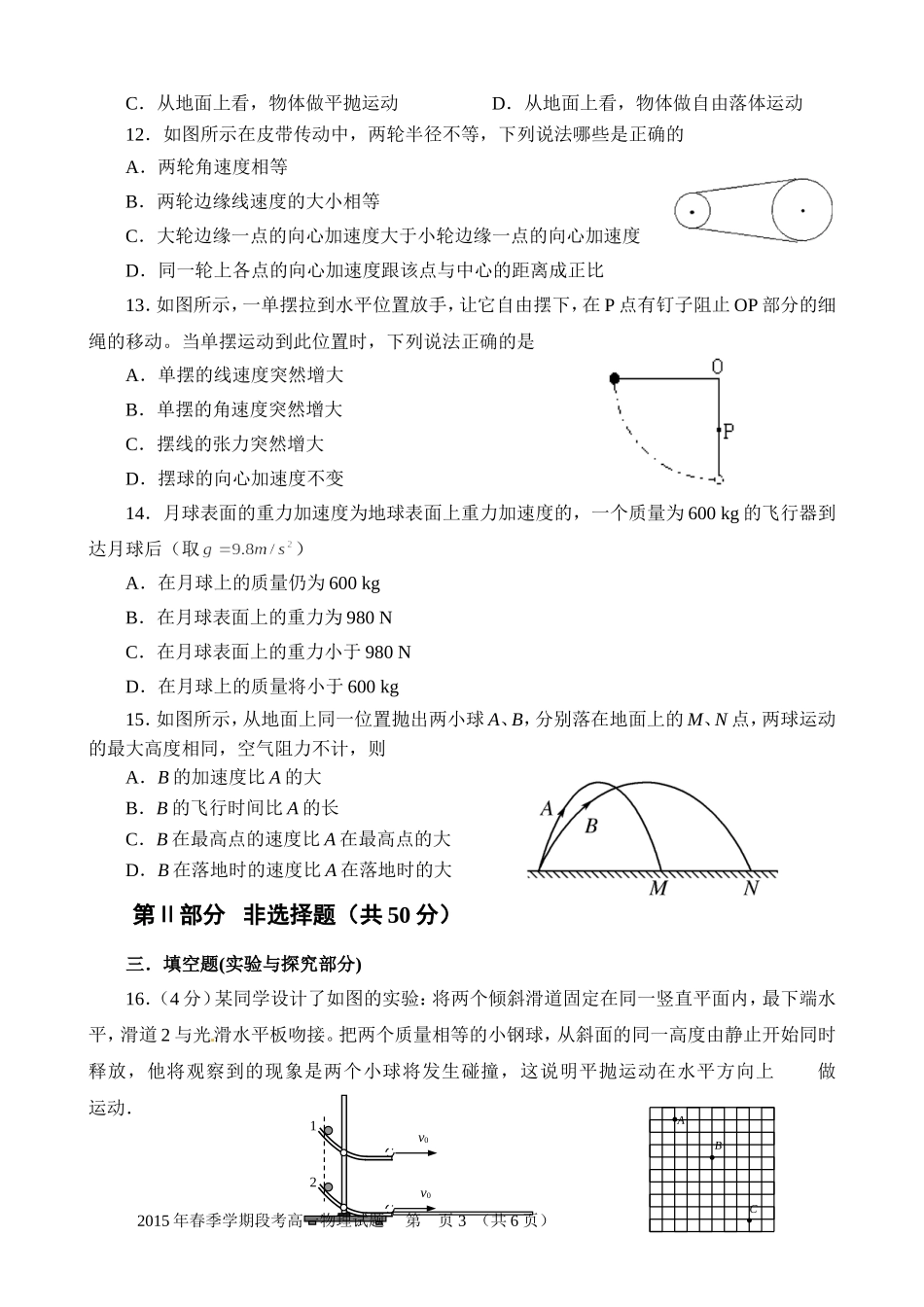 南宁市四十二中2015年春季学期段考高一物理科试题_第3页