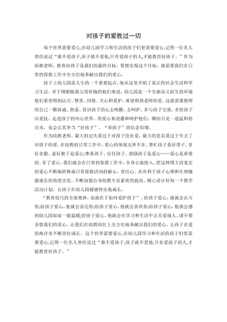 对孩子的爱胜过一切