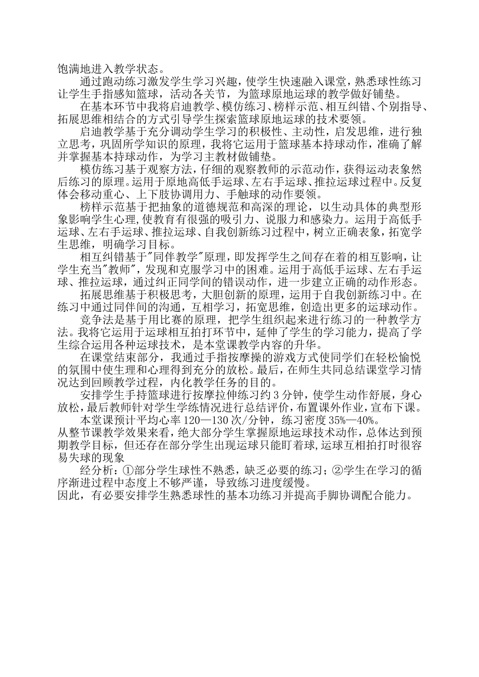 原地运球说课稿(1)_第2页