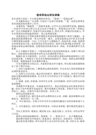 原地运球说课稿(1)