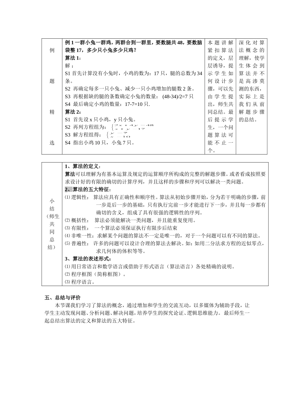 《算法的概念》教学设计_第3页