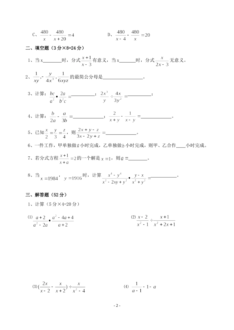 第八章分式检单元检测题_第2页