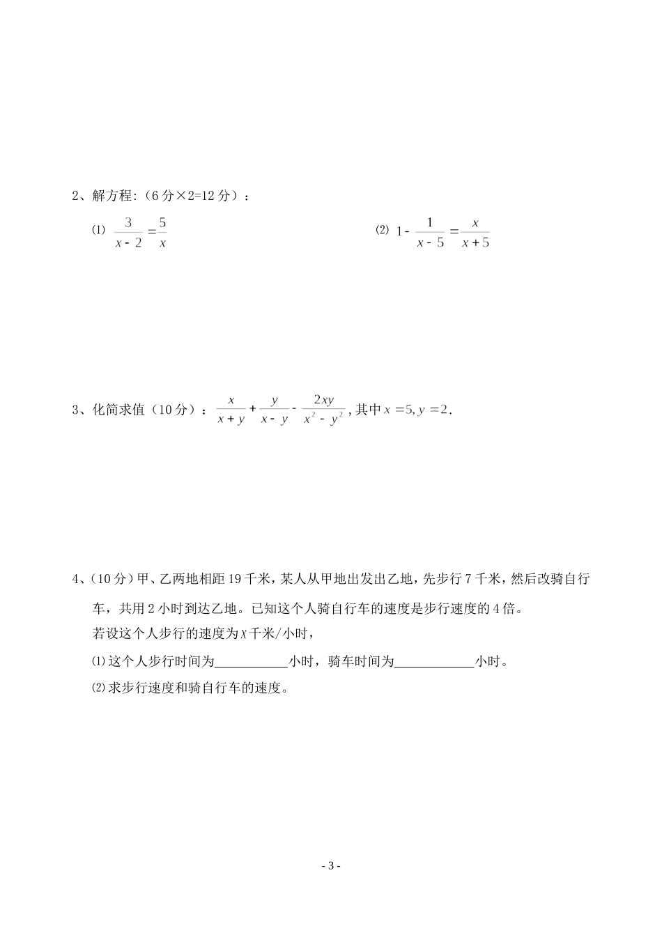 第八章分式检单元检测题_第3页