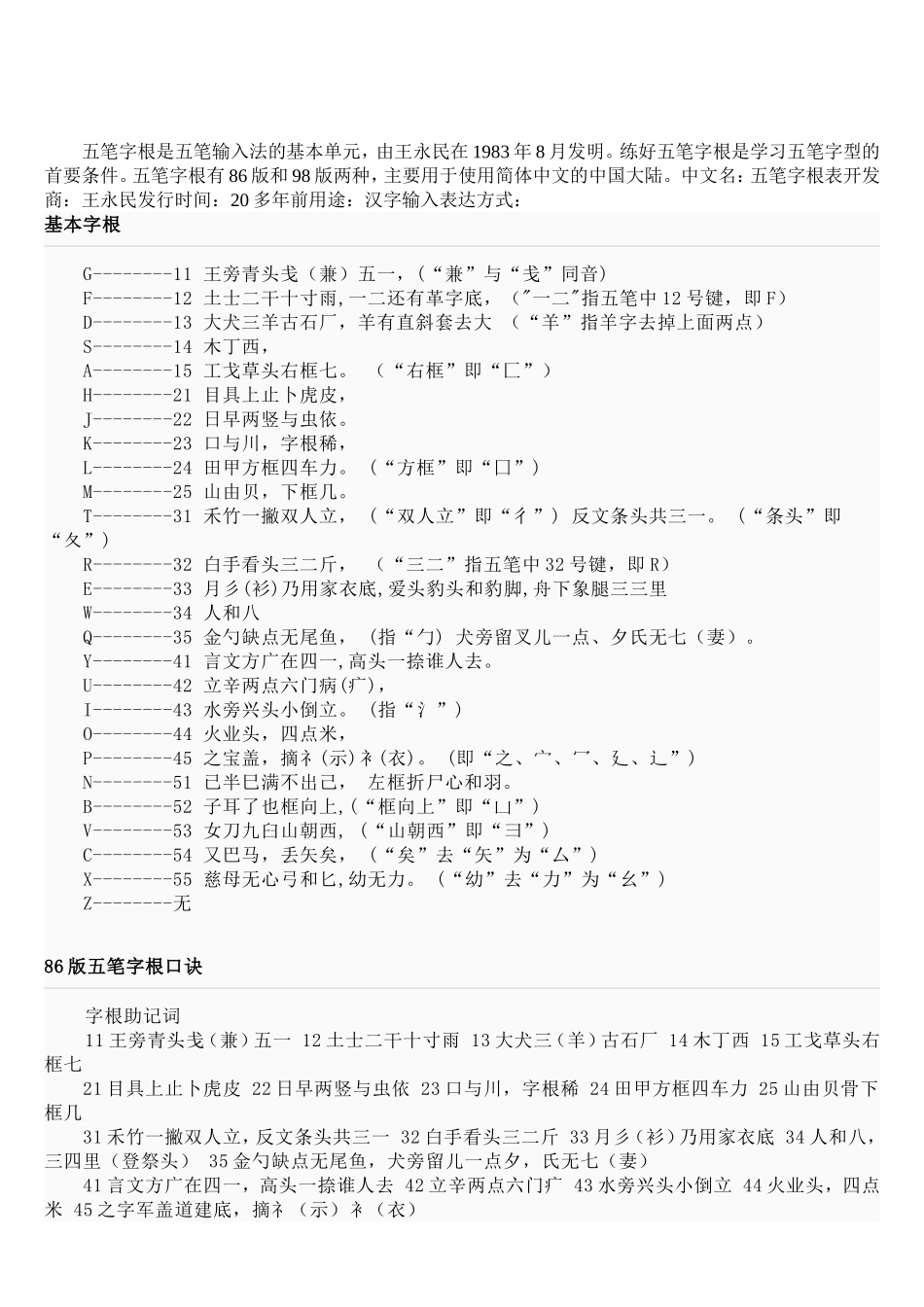 最全最详细的五笔打字教程(内含五笔字根表和口诀-新手入门必备)_第1页