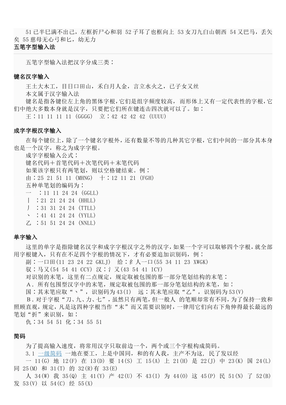 最全最详细的五笔打字教程(内含五笔字根表和口诀-新手入门必备)_第2页