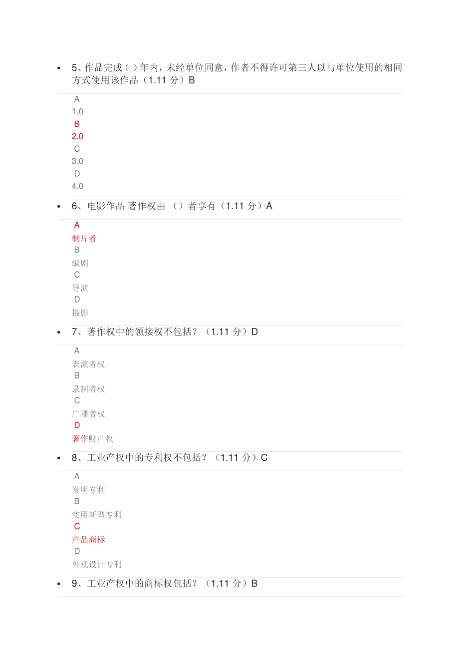 2018重庆公需科目考试答案_第2页