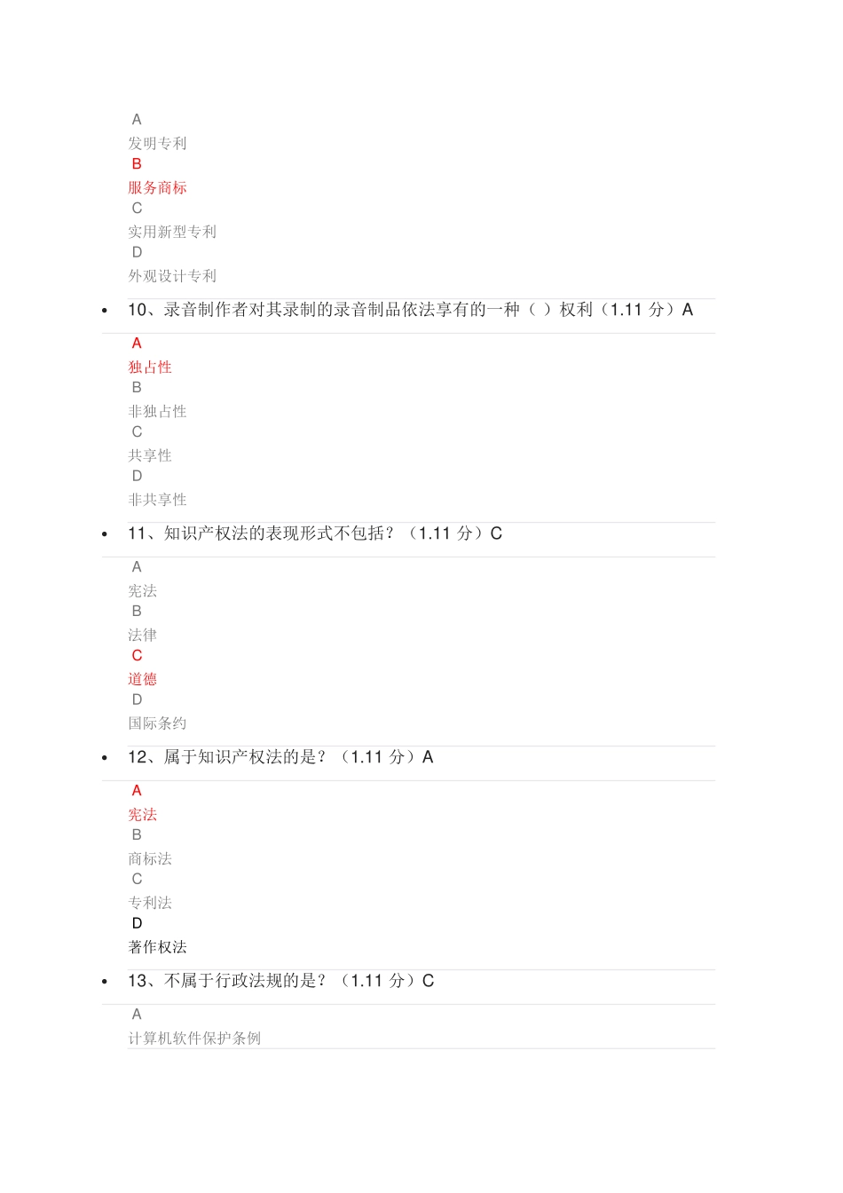 2018重庆公需科目考试答案_第3页