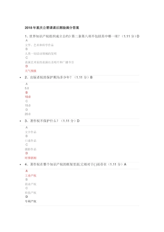 2018重庆公需科目考试答案