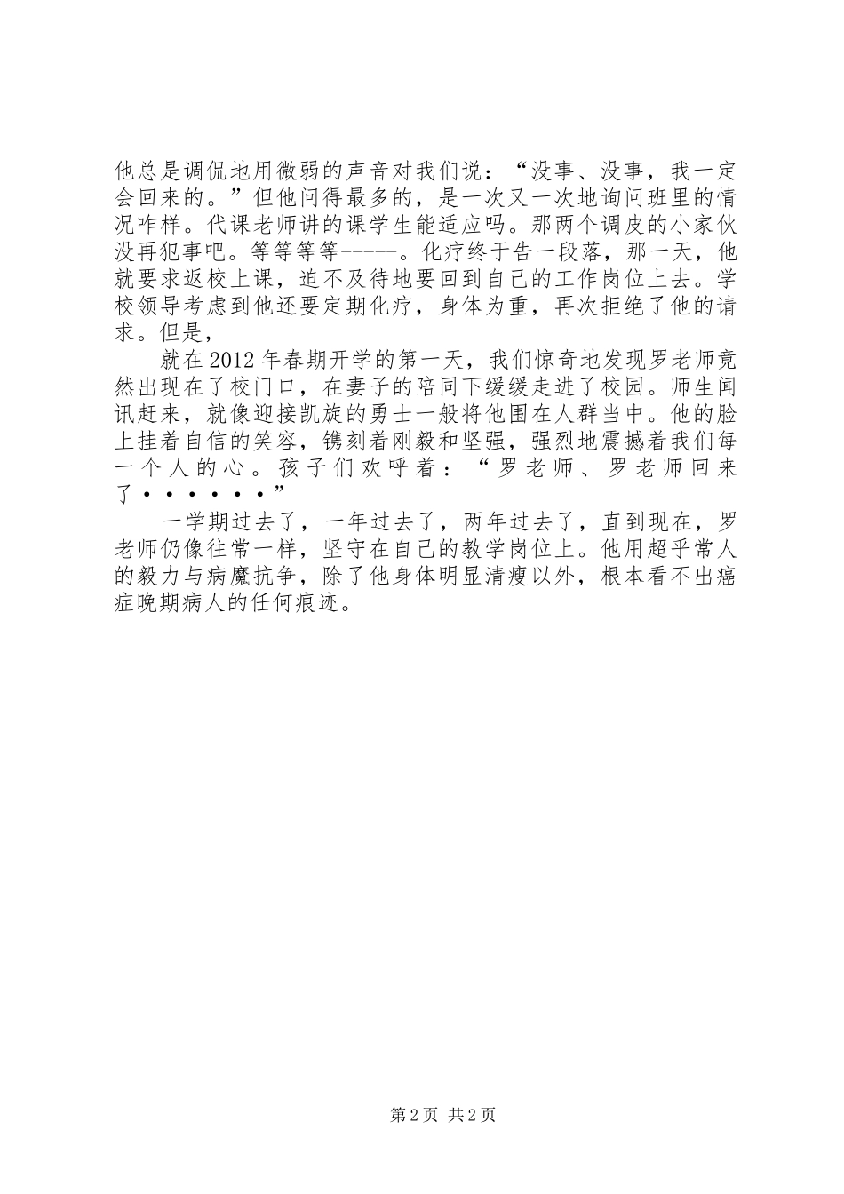 建党95周年庆祝活动演讲：党在我心中_第2页