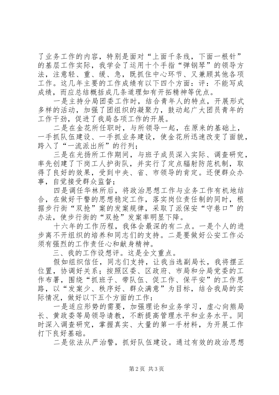 警察竞聘演讲稿范文_第2页