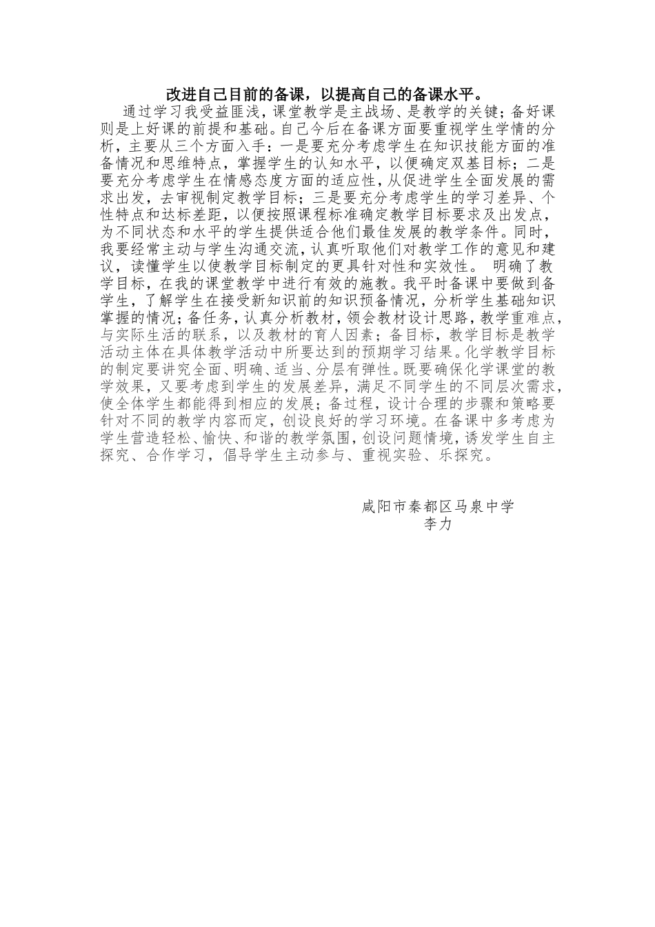 提高自己的备课水平_第1页