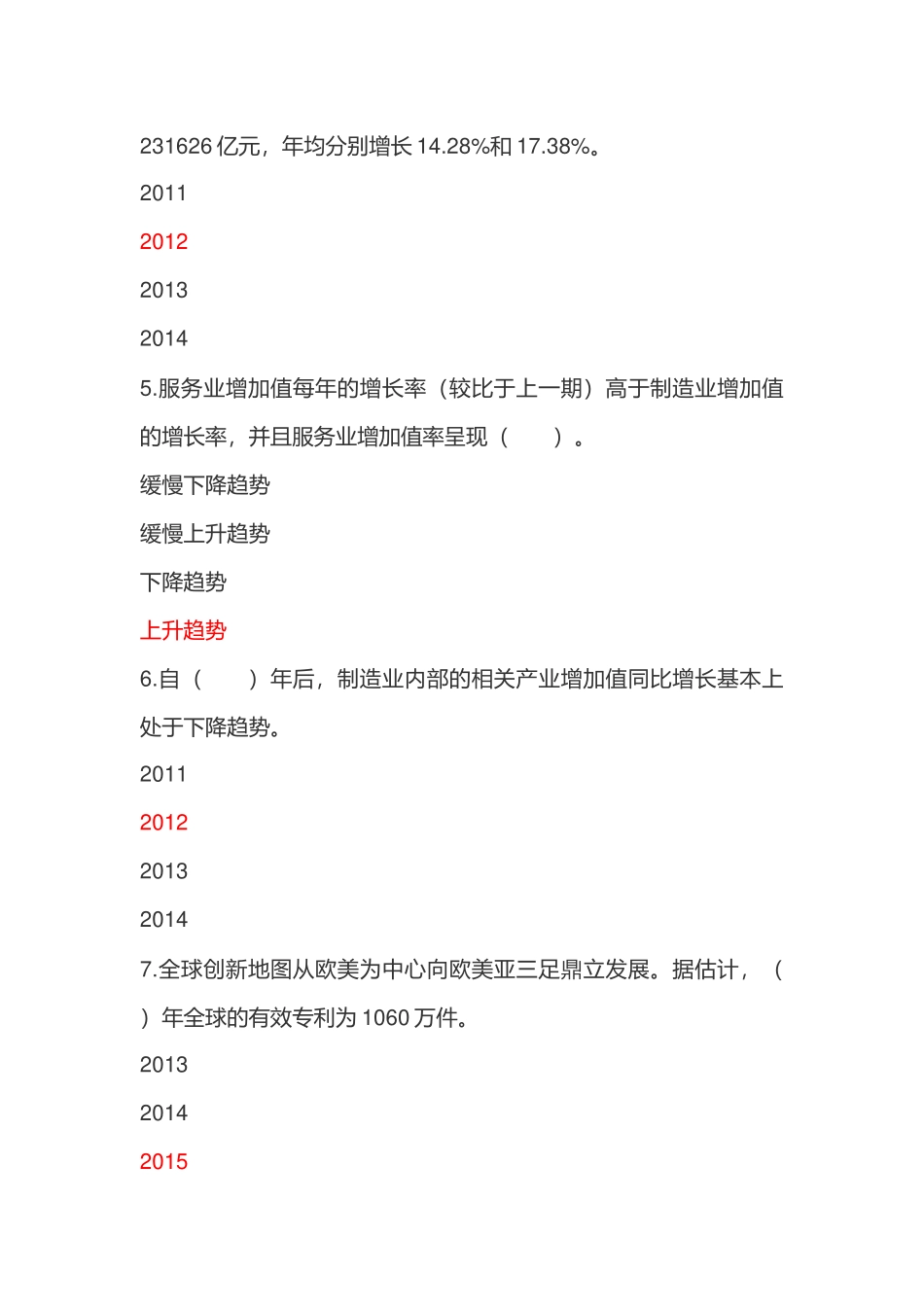 2018年济宁市专业技术人员继续教育考试60套题库-新旧动能转换-(1)_第2页