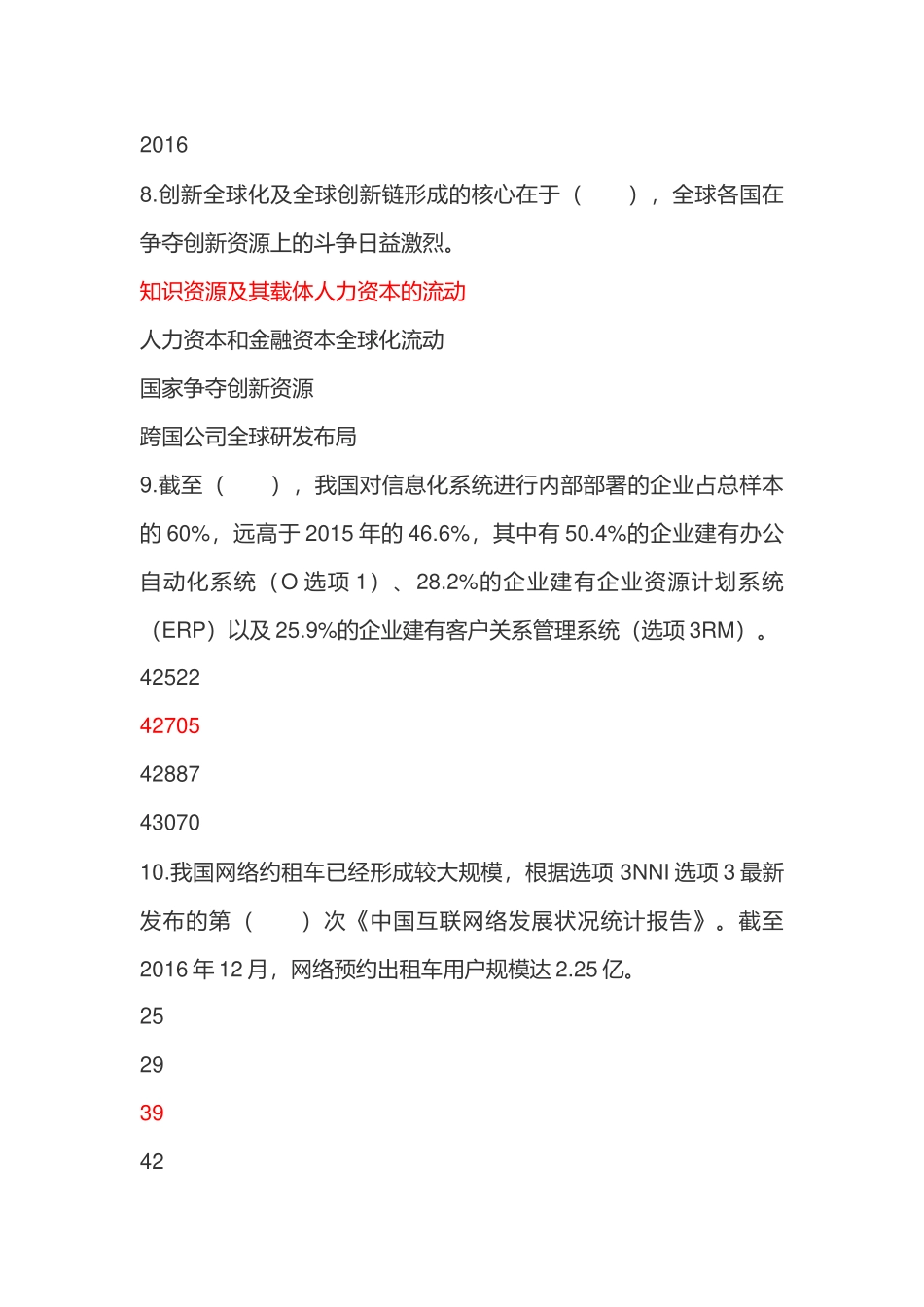 2018年济宁市专业技术人员继续教育考试60套题库-新旧动能转换-(1)_第3页