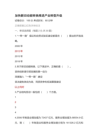2018年济宁市专业技术人员继续教育考试60套题库-新旧动能转换-(1)