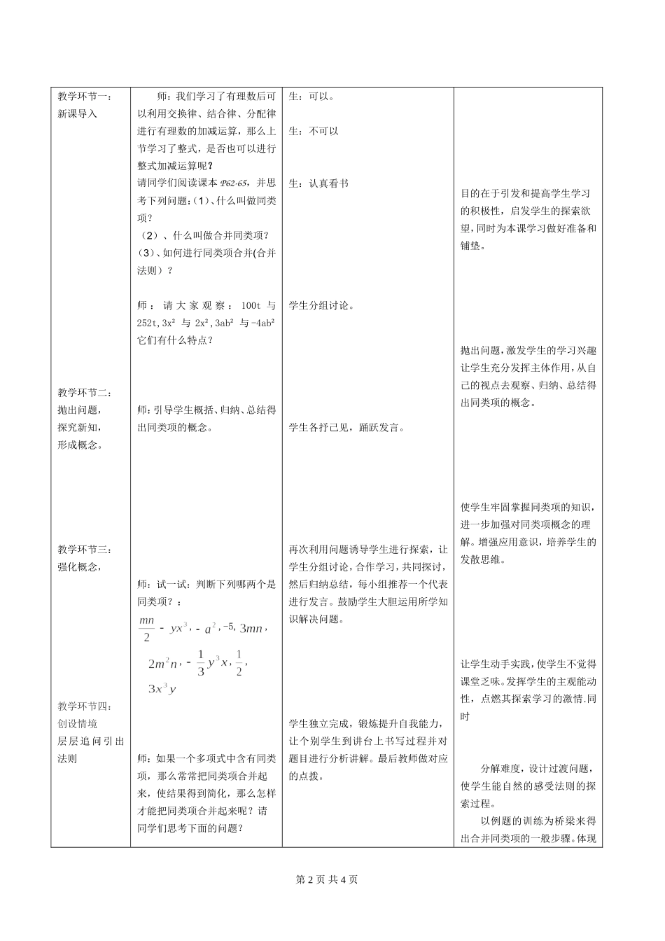 《整式的加减——合并同类项》教学设计_第2页