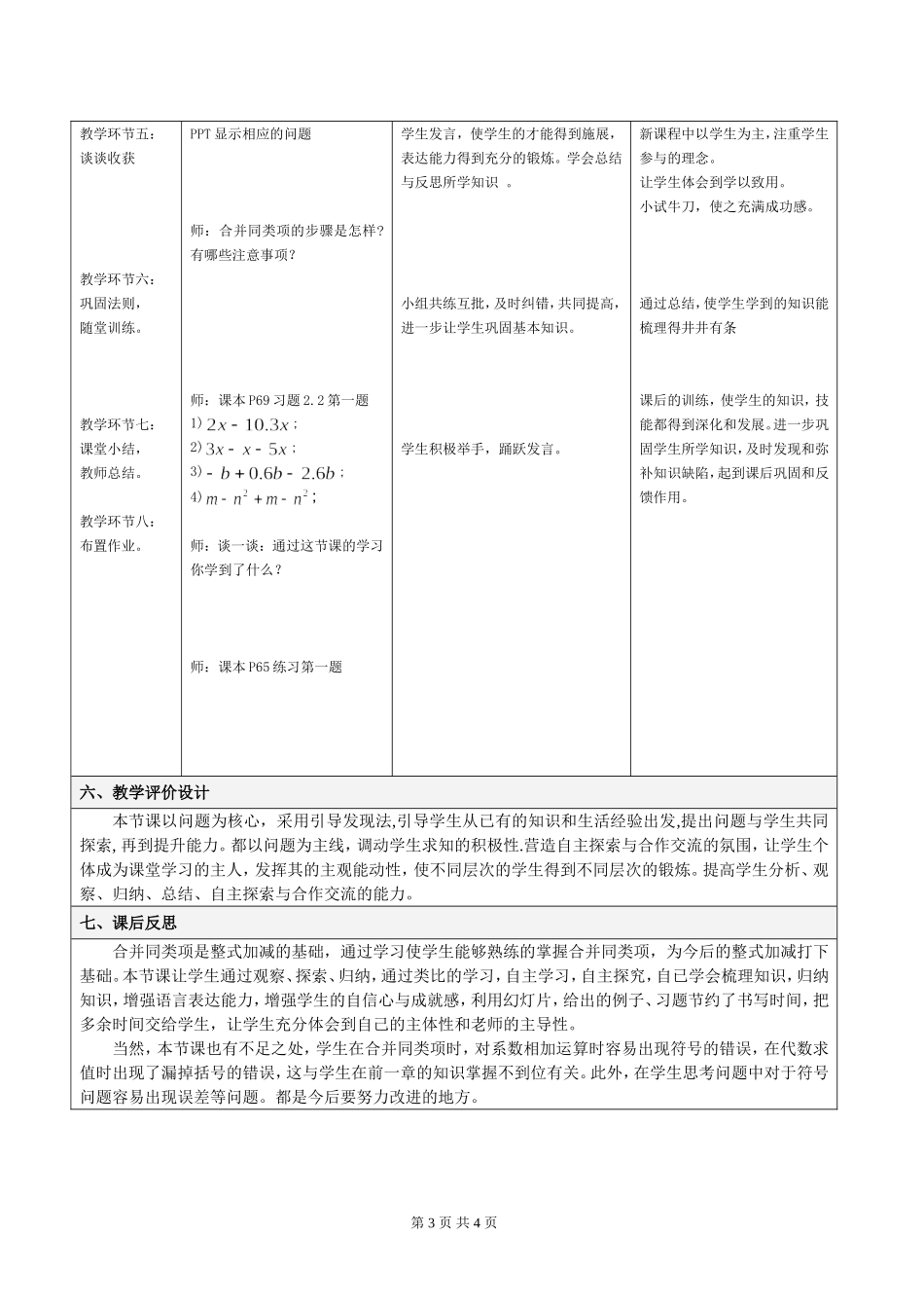 《整式的加减——合并同类项》教学设计_第3页