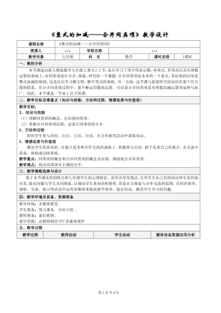 《整式的加减——合并同类项》教学设计